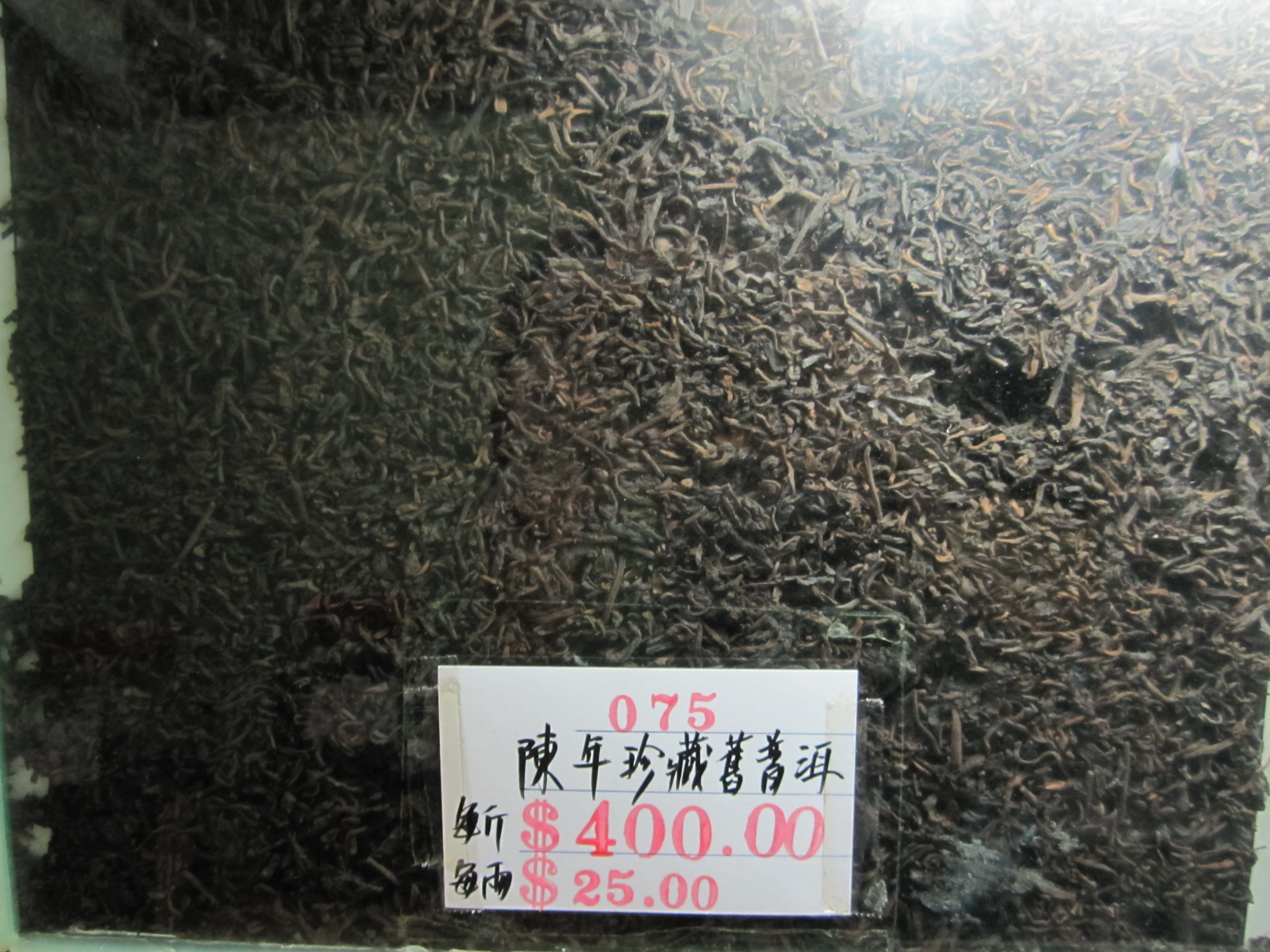 B75 陳年珍藏舊普洱.JPG